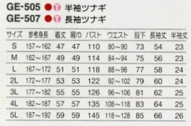 GE505 半袖ツナギのサイズ画像