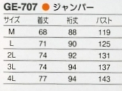 GE707 ジャンパーのサイズ画像