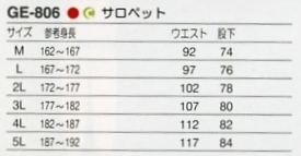 GE806 サロペット(廃番)のサイズ画像