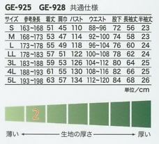 GE928 長袖ツナギのサイズ画像
