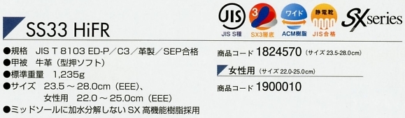 1900010 SS33HiFR レディスのサイズ画像