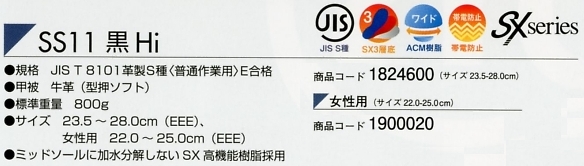 1900020 防災用SS11黒Hiレディスのサイズ画像