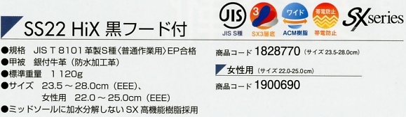 1900690 活動靴SS22HiX黒レディスのサイズ画像