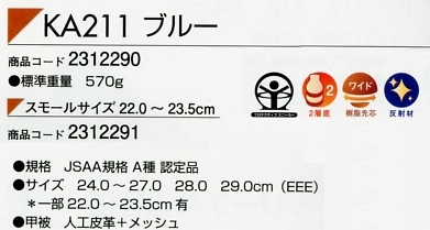 2312291 KA211ブルー(22-23.5)のサイズ画像