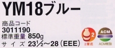 3011190 安全靴YM18ブルーのサイズ画像