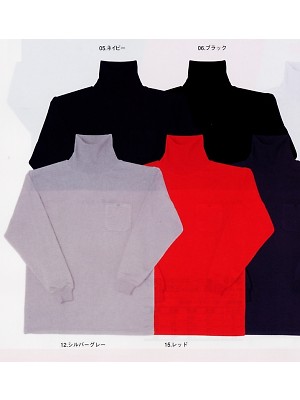 ユニフォーム8 349 裏フリースタートルネック