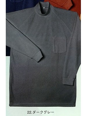 ユニフォーム558 356 パイル地制電ハイネック