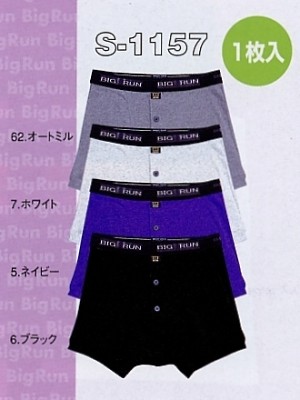 ユニフォーム62 S1157 インナーニットトランクス