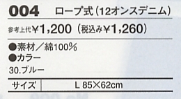 004 ロープ式(12オンスデニム)のサイズ画像