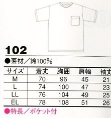 102 天竺半袖Tシャツ(ポケ付)のサイズ画像