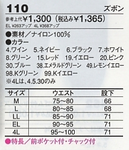 110 ズボンのサイズ画像