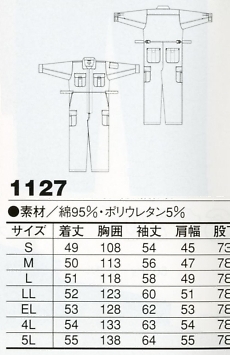 1127 ストレッチ円管服(ツナギ)のサイズ画像
