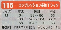115 長袖Tシャツのサイズ画像