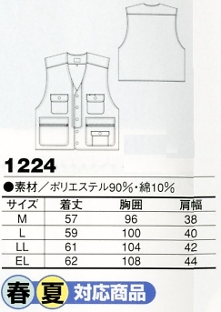1224 ヘリンボンベストのサイズ画像
