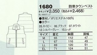 1680 防寒タウンベストのサイズ画像