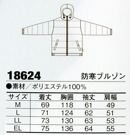 18624 防寒ブルゾンのサイズ画像