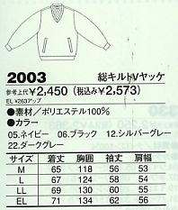 2003 総キルトVヤッケのサイズ画像