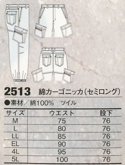 2513 カーゴニッカのサイズ画像