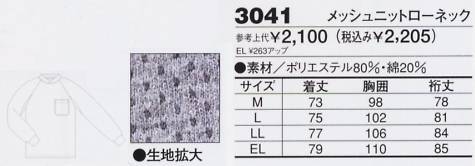 3041 メッシュニットローネックのサイズ画像