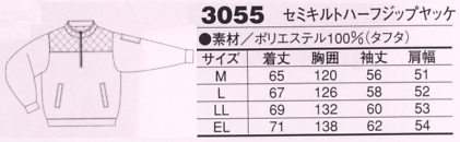 3055 セミキルトハーフジップヤッケのサイズ画像