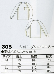 305 シャドープリントハイネックのサイズ画像