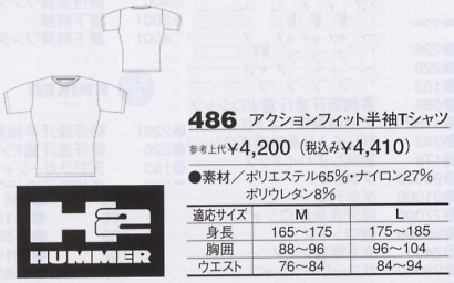 486 アクションフィット半袖Tシャツのサイズ画像