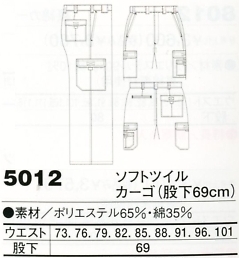 5012 ソフトツイルカーゴ(股下69)のサイズ画像