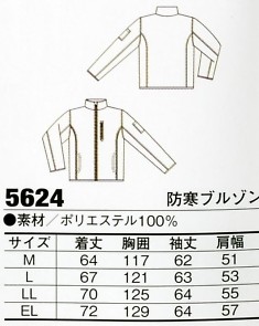 5624 防寒ブルゾンのサイズ画像