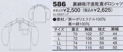 586 裏綿吸汗速乾鳶ポロのサイズ画像
