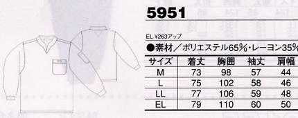 5951 鳶Vトレーナーのサイズ画像