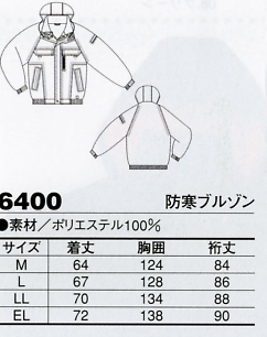 6400 防寒ブルゾンのサイズ画像