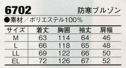 6702 防寒ブルゾンのサイズ画像