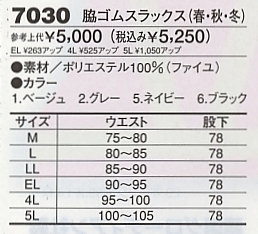 7030 脇ゴムスラックス(春･秋･冬)のサイズ画像