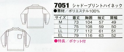 7051 シャドープリントハイネックのサイズ画像