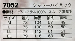 7052 ハイネックのサイズ画像