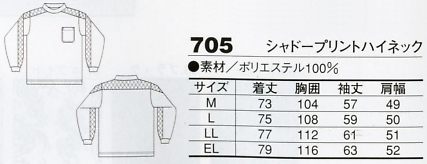 705 シャドープリントハイネックのサイズ画像