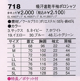 718 吸汗速乾半袖ポロシャツのサイズ画像