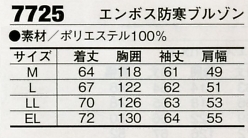 7725 防寒ブルゾンのサイズ画像