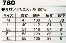 780 ヤッケ円管服(ツナギ)のサイズ画像