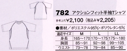 782 アクションフィット半袖Tシャツのサイズ画像