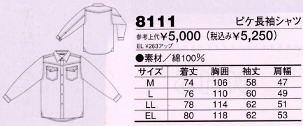 8111 ピケ長袖シャツのサイズ画像