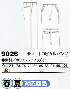 9026 サマートロピカルパンツのサイズ画像