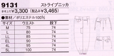 9131 ストライプニッカのサイズ画像