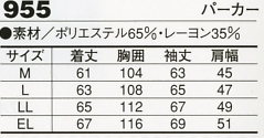 955 パーカーのサイズ画像