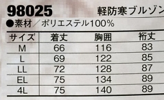 98025 防寒ブルゾンのサイズ画像
