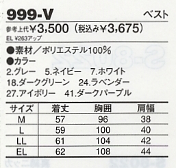 999V ベストのサイズ画像