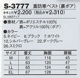 S3777 鳶防寒ベストのサイズ画像