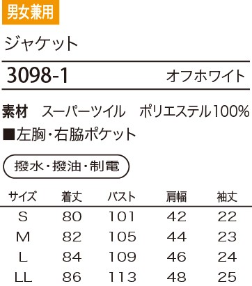 3098 ジャケットのサイズ画像