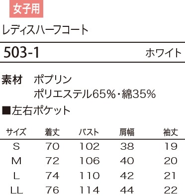 503 ハーフコートのサイズ画像