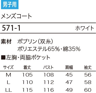 571 コートのサイズ画像